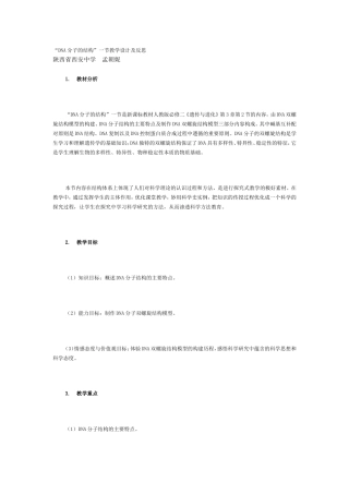 “DNA分子的结构”一节教学设计及反思
