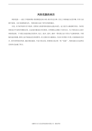 凤阳花鼓来历