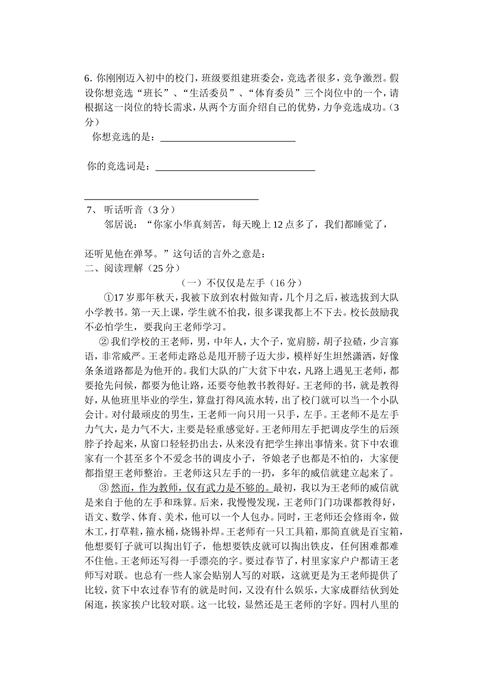 七年级语文上册第一次月考卷_第2页