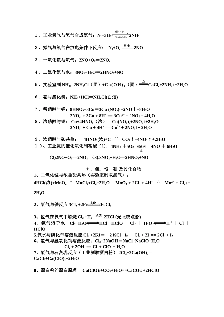 必修一重要化学方程式及离子方程式_第3页