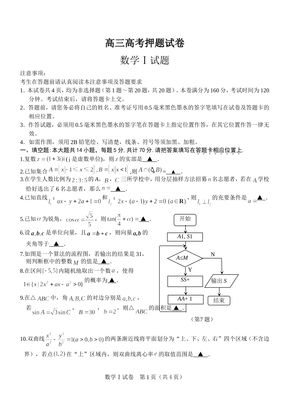 名校高考押题卷含答案1-(1)_第1页