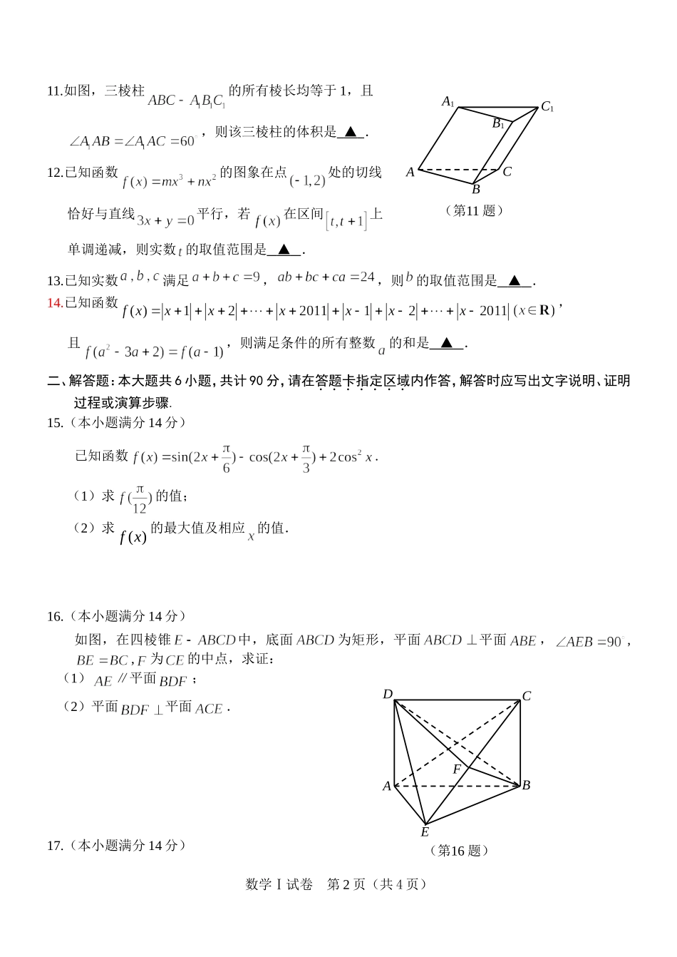 名校高考押题卷含答案1-(1)_第2页