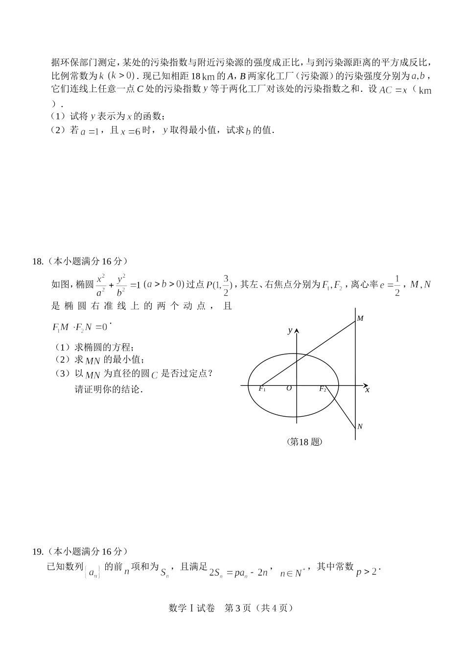 名校高考押题卷含答案1-(1)_第3页