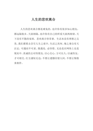 人生的悲欢离合