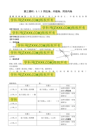 同位角-内错角-同旁内角.1.3-同位角、内错角、同旁内角-教案教案