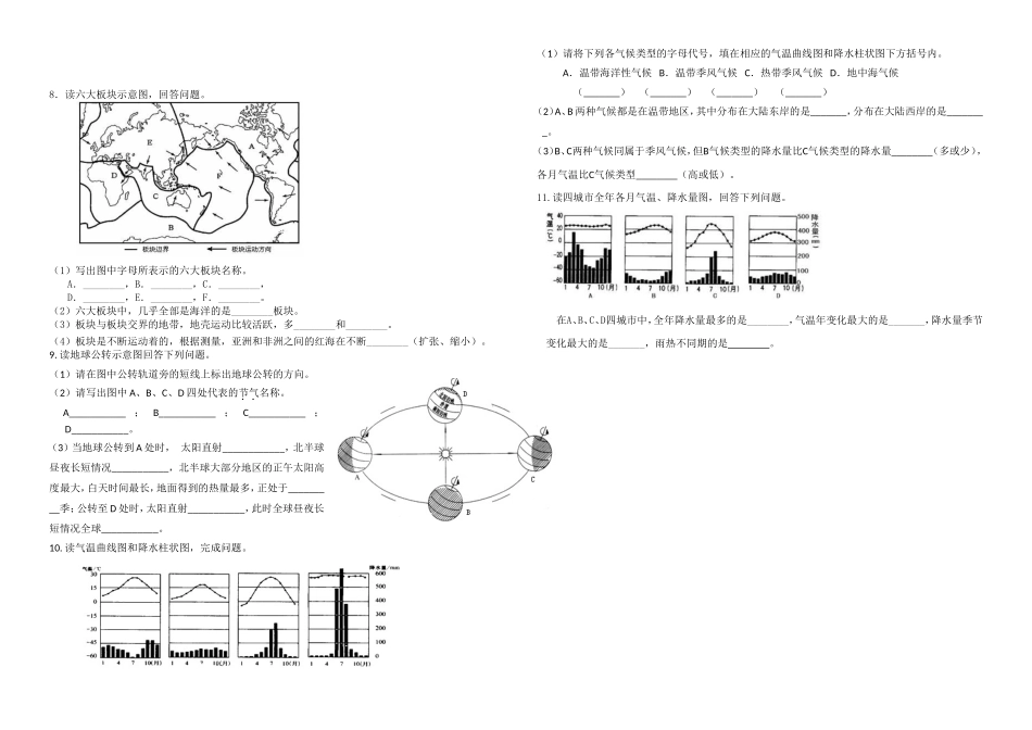 七年级上读图题练习_第2页