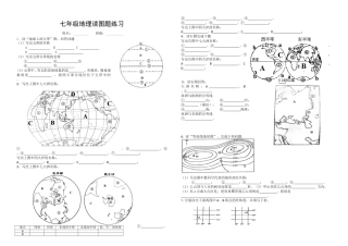 七年级上读图题练习