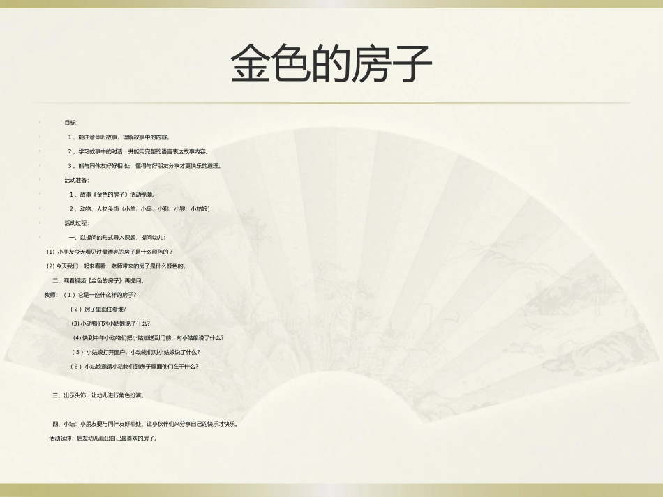 语言金色房子的_第2页