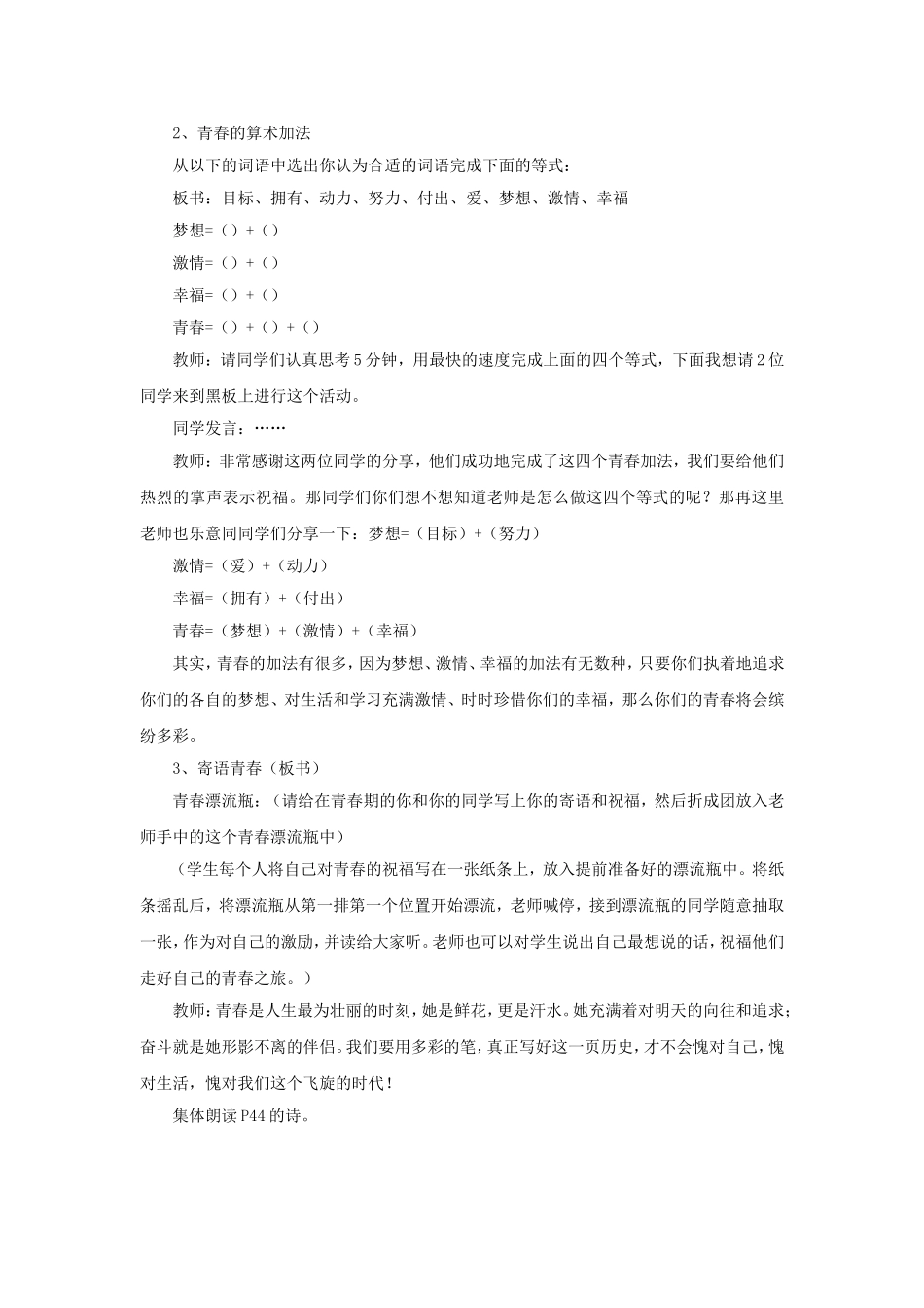 《祝福青春》教案3_第2页
