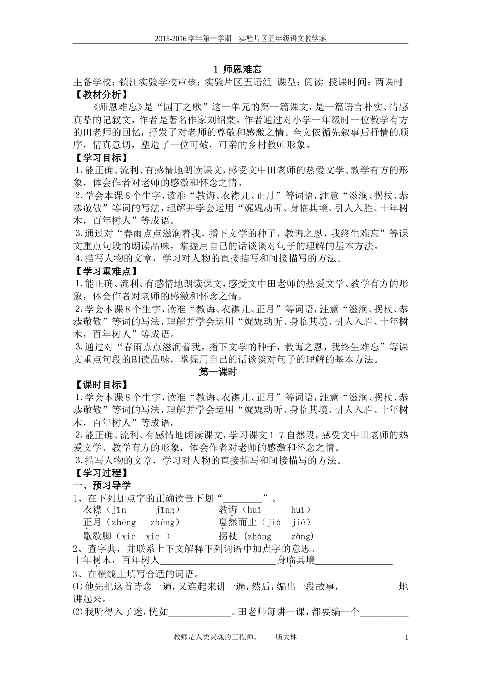 师恩难忘教案_第1页
