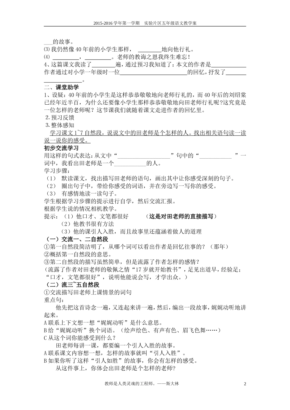师恩难忘教案_第2页