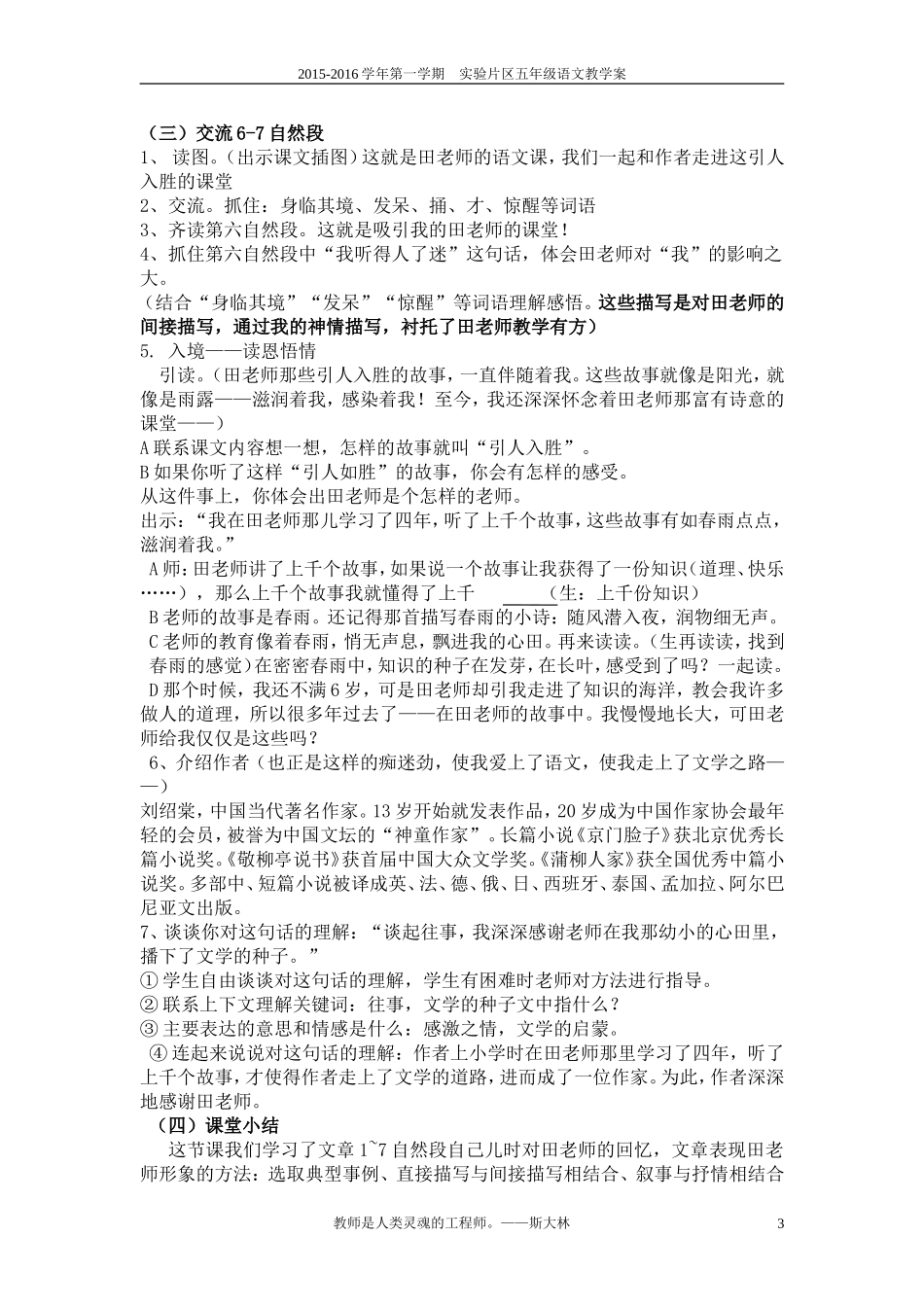 师恩难忘教案_第3页