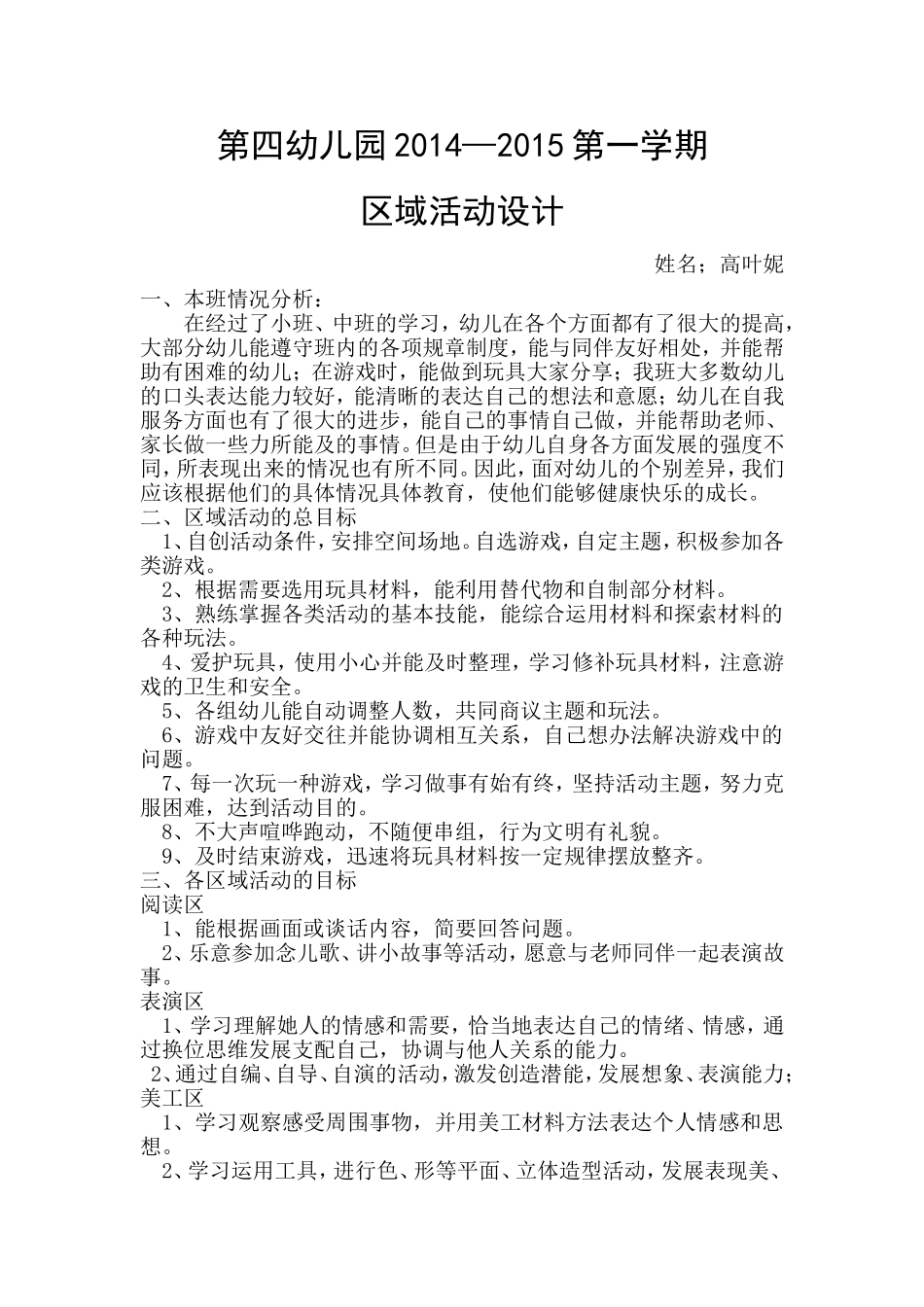 区域活动设计5_第1页