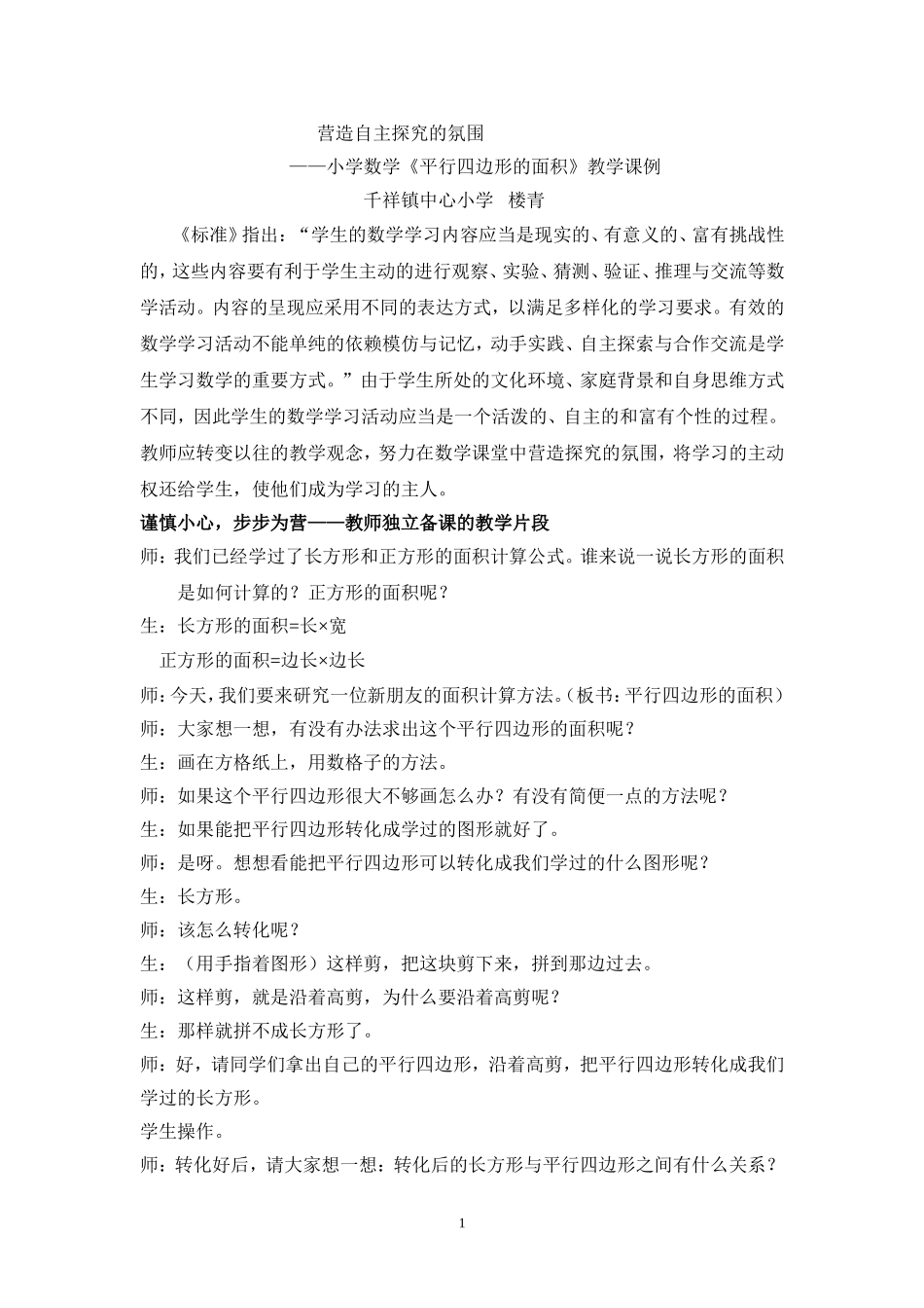 营造自主探究的氛围_第1页