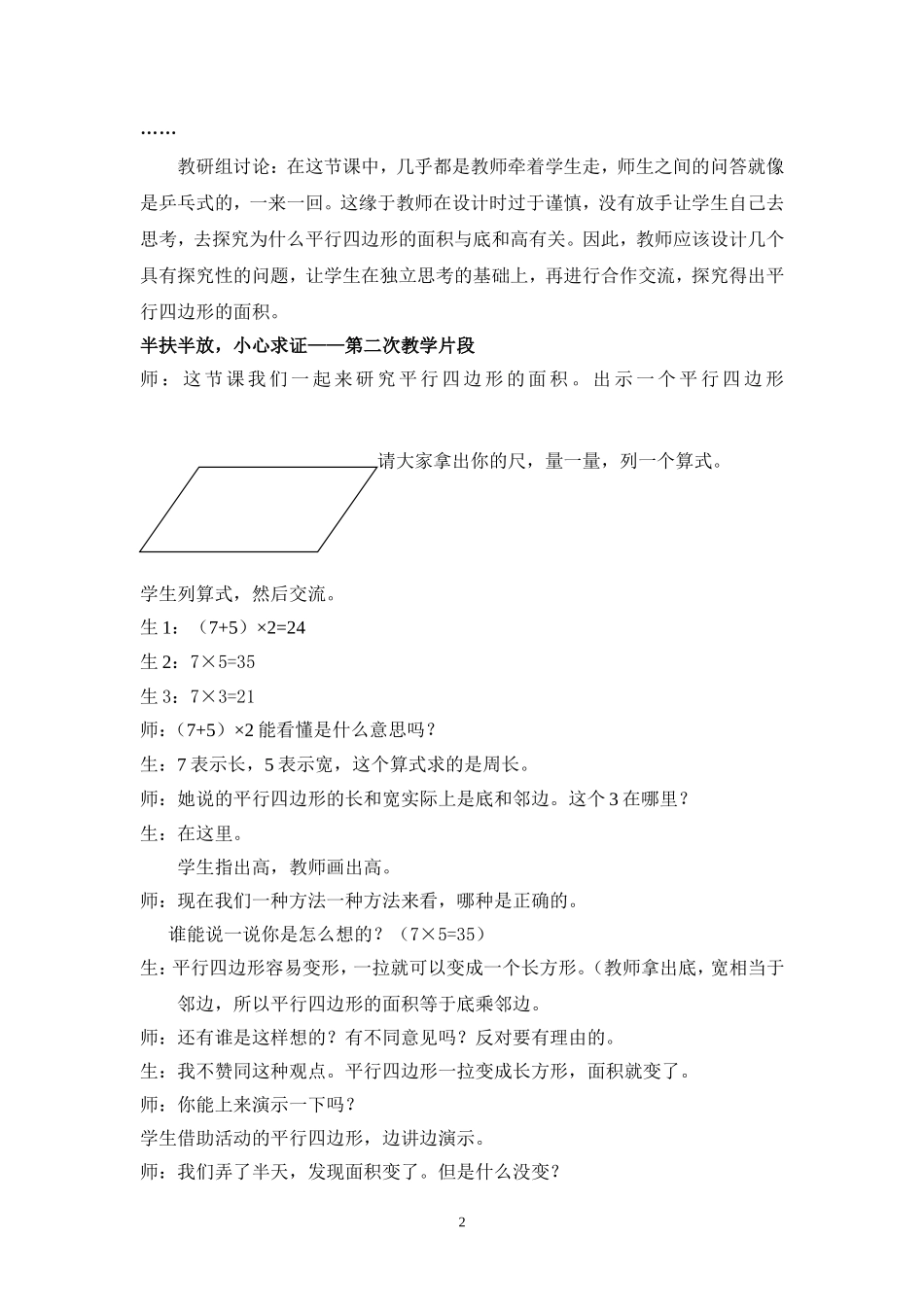 营造自主探究的氛围_第2页