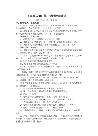 秦兵马俑教学设计