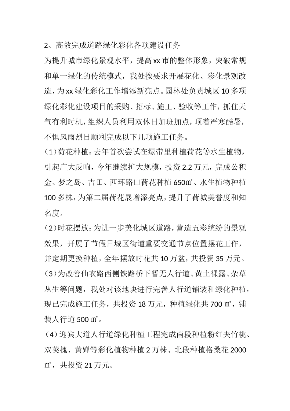 园林管理处2015年工作总结暨2016年工作计划_第2页