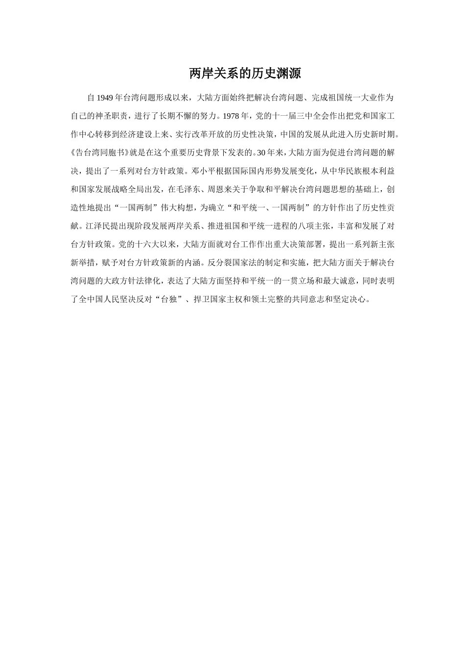 两岸关系的历史渊源_第1页