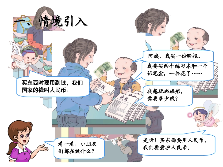 吕文燕-认识人民币-教学课件_第3页