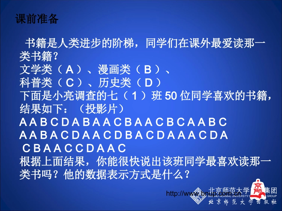 数据的表示第二课时_第2页