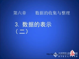 数据的表示第二课时
