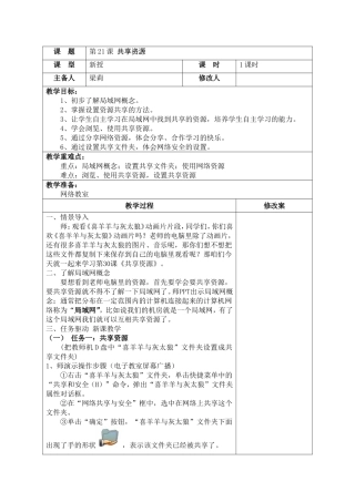 第21课共享资源