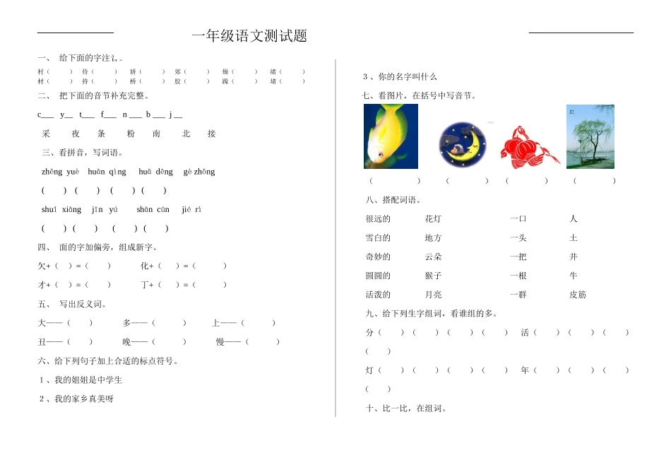 一年级语文期末考试题1_第1页