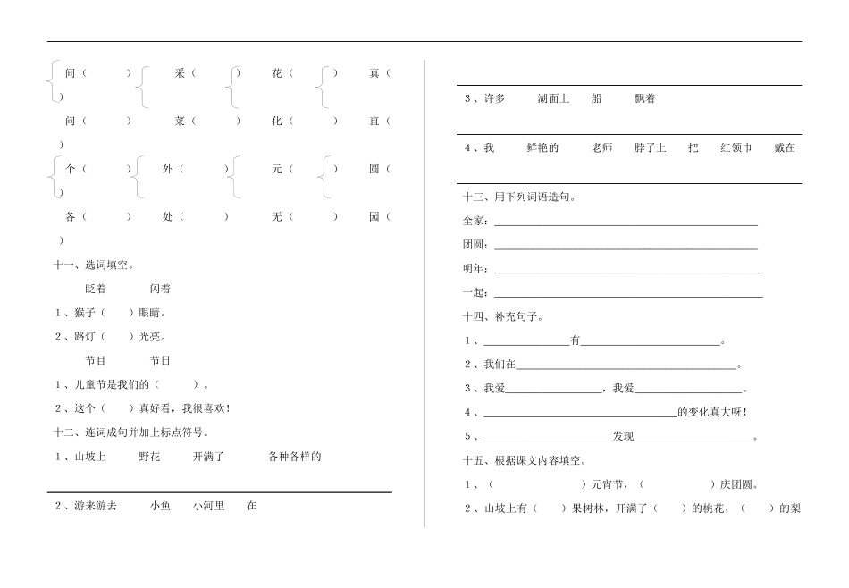 一年级语文期末考试题1_第2页