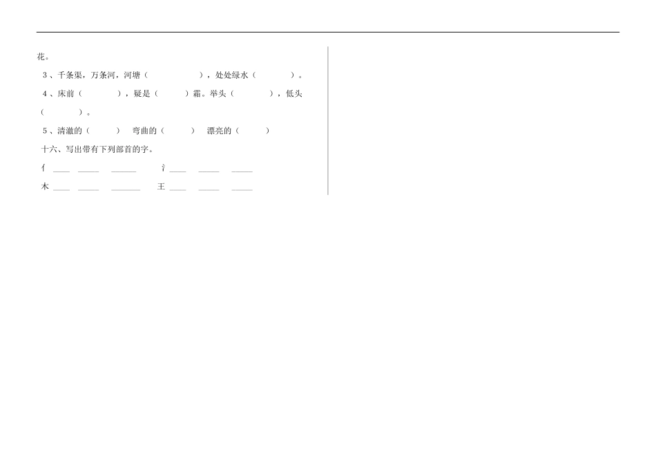 一年级语文期末考试题1_第3页