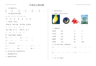 一年级语文期末考试题1