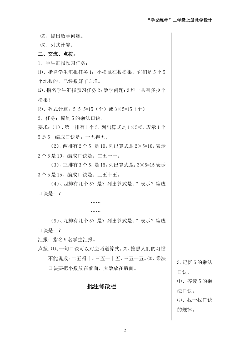 《数松果》教学设计_第2页