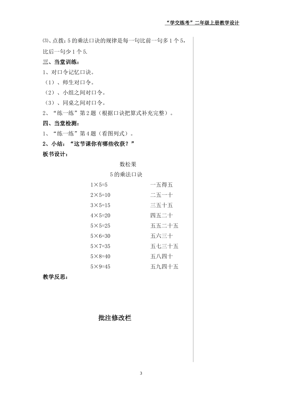 《数松果》教学设计_第3页