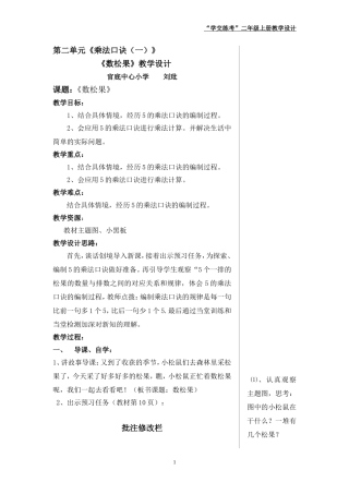 《数松果》教学设计
