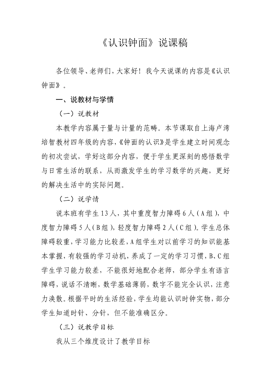 《认识钟面》说课稿_第1页