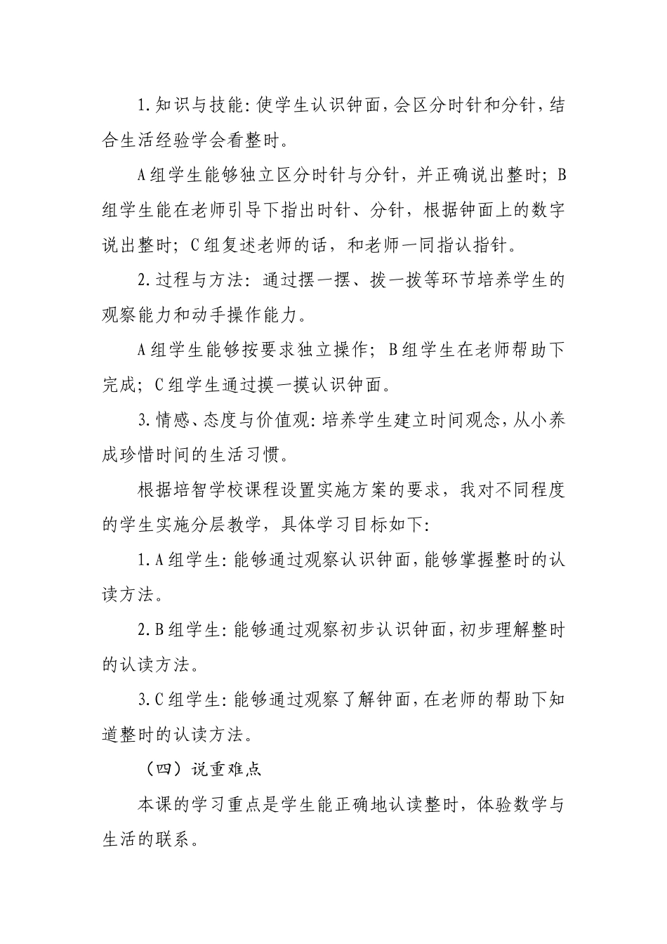 《认识钟面》说课稿_第2页