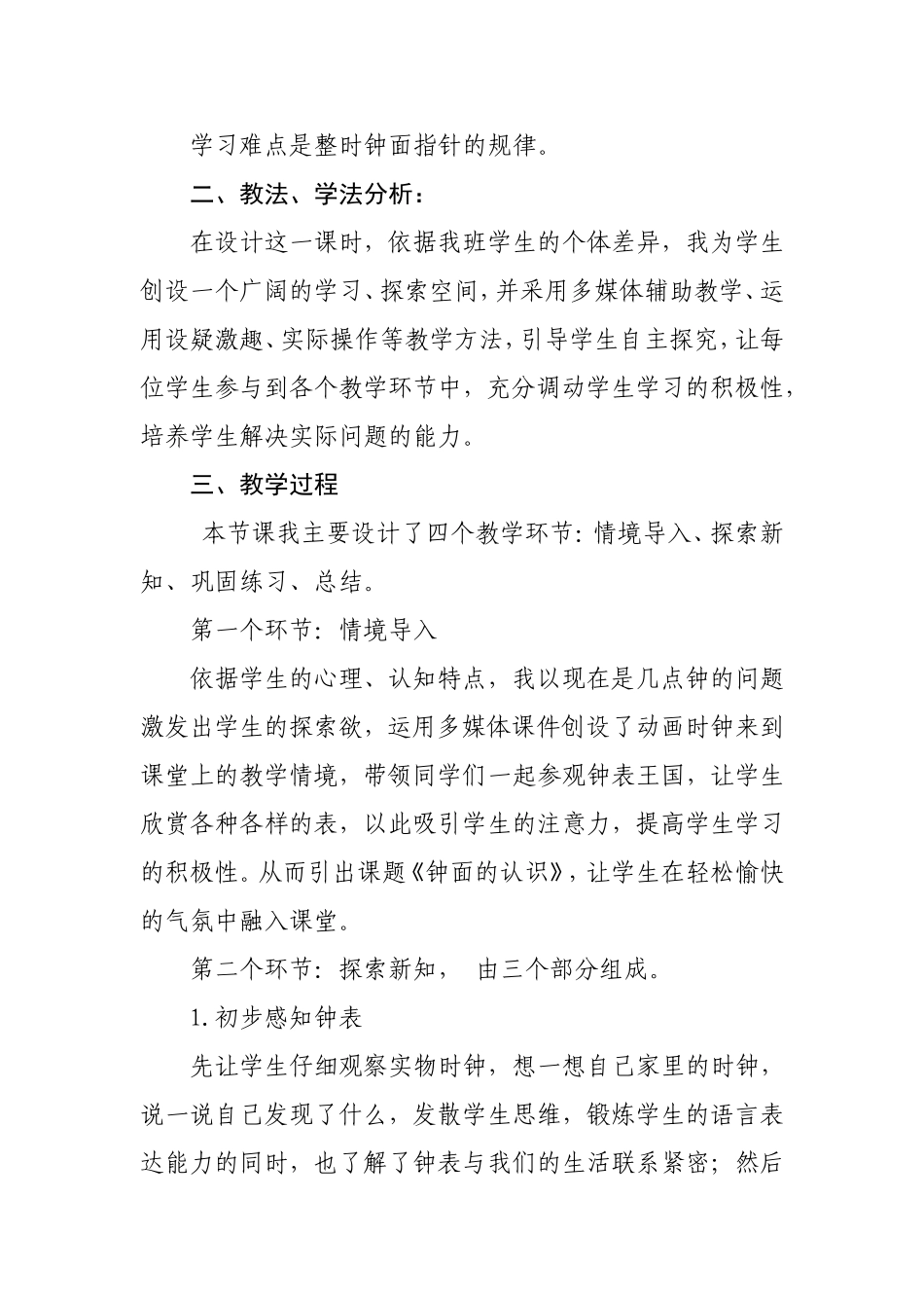 《认识钟面》说课稿_第3页