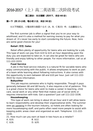 2016-2017(上)高二英语第二次阶段考试