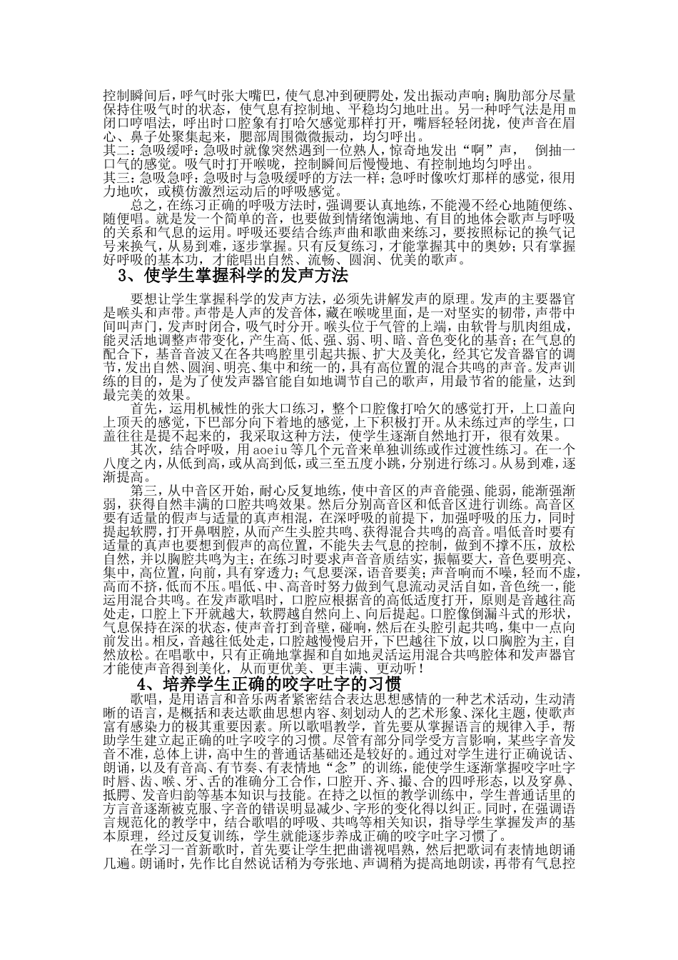 学会歌唱表达真情_第2页