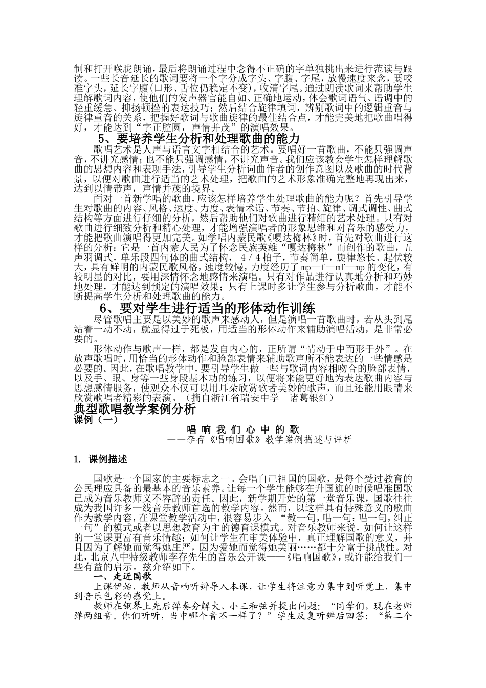 学会歌唱表达真情_第3页