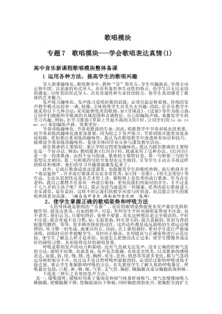 学会歌唱表达真情