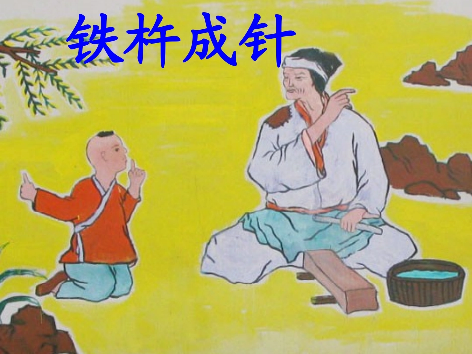 揠苗助长ppt[1]_第3页