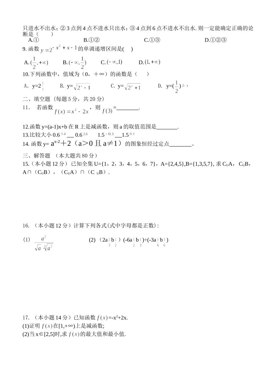 高一必修1第一次月考试题_第2页