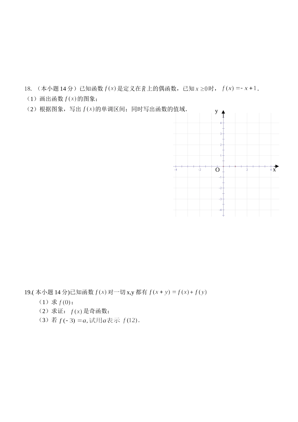 高一必修1第一次月考试题_第3页