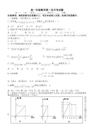 高一必修1第一次月考试题
