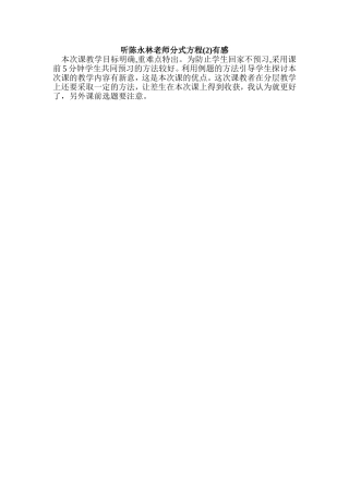 听陈永林老师分式方程