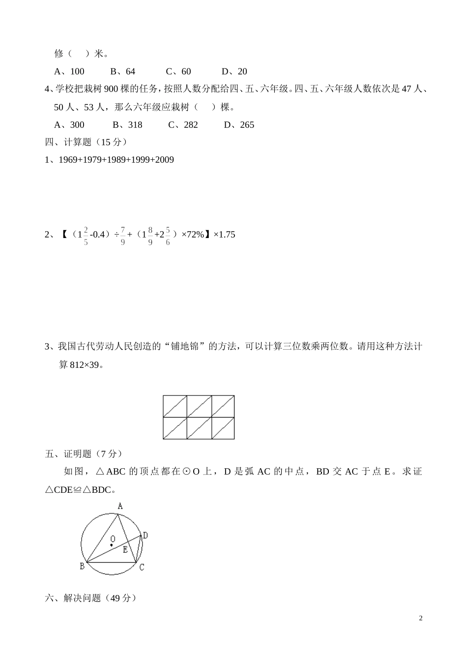 学科专业知识_第2页