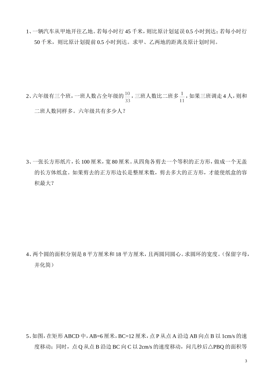 学科专业知识_第3页