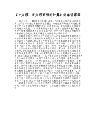 长方形、正方形面积的计算说课