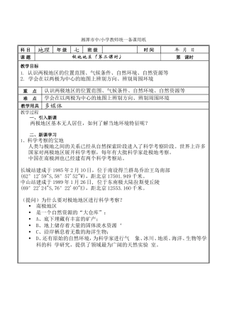 极地地区教案二
