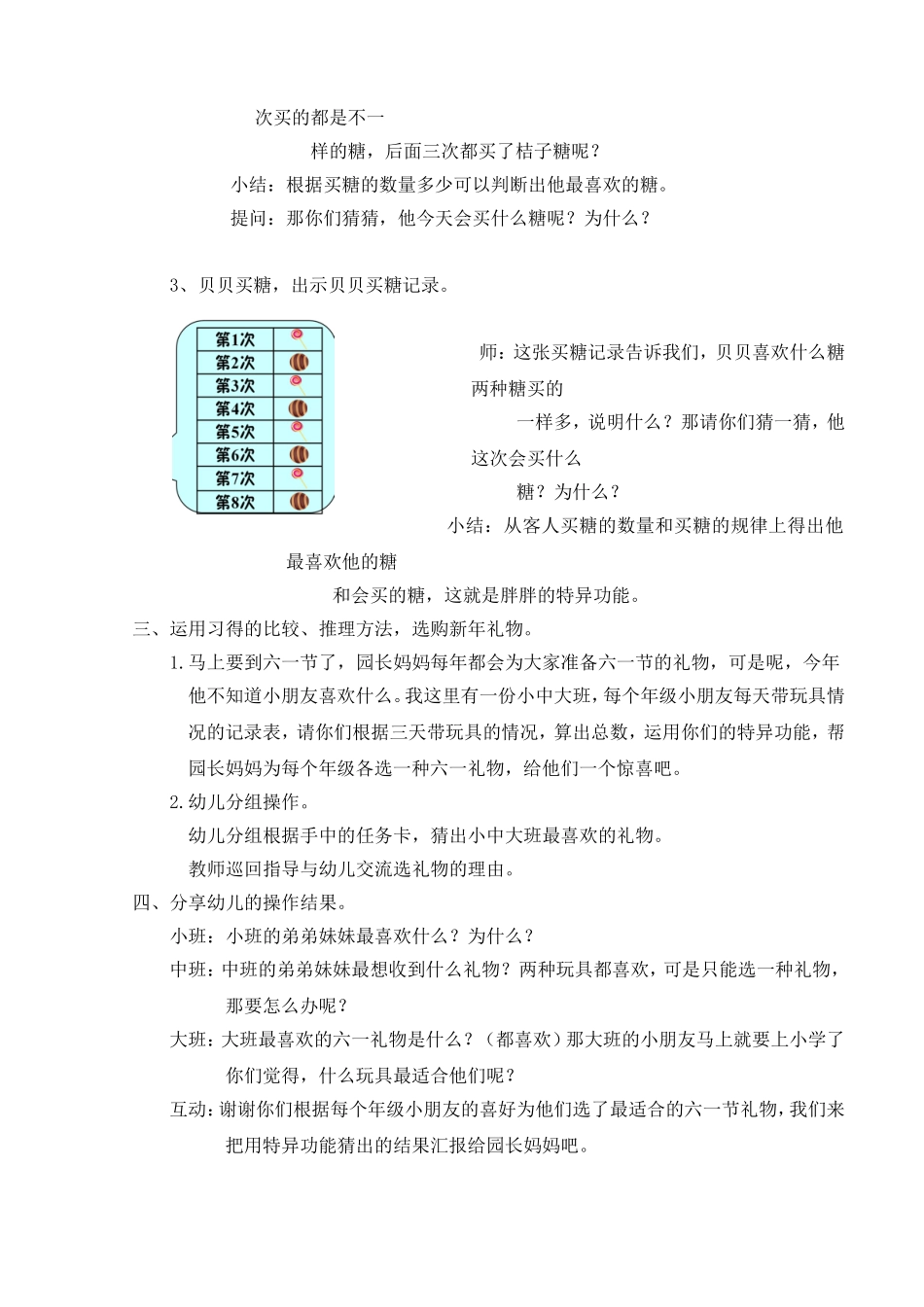 教学设计：《胖胖的特异功能》_第2页